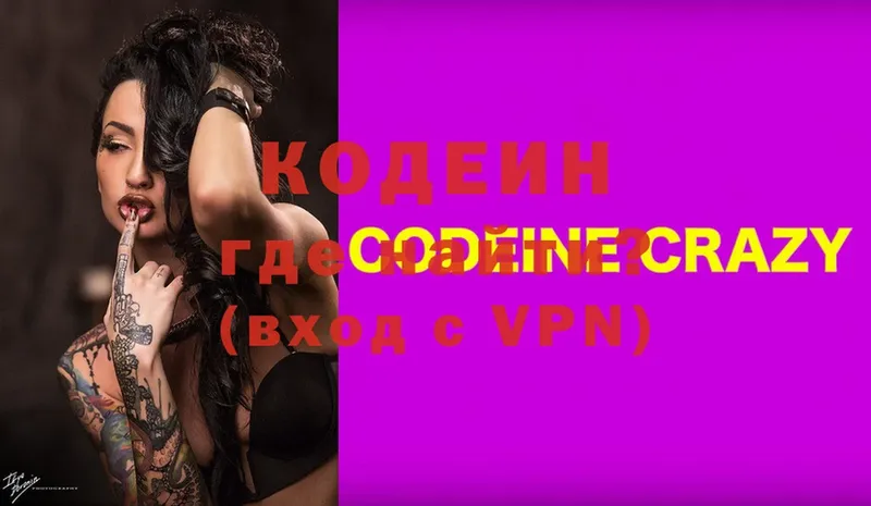 где купить наркоту  Канаш  Codein Purple Drank 